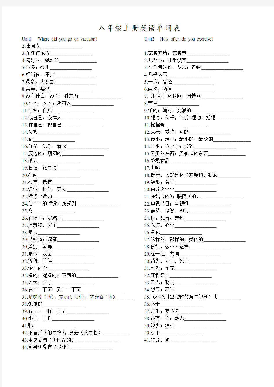 新人教版八年级上册英语单词默写版