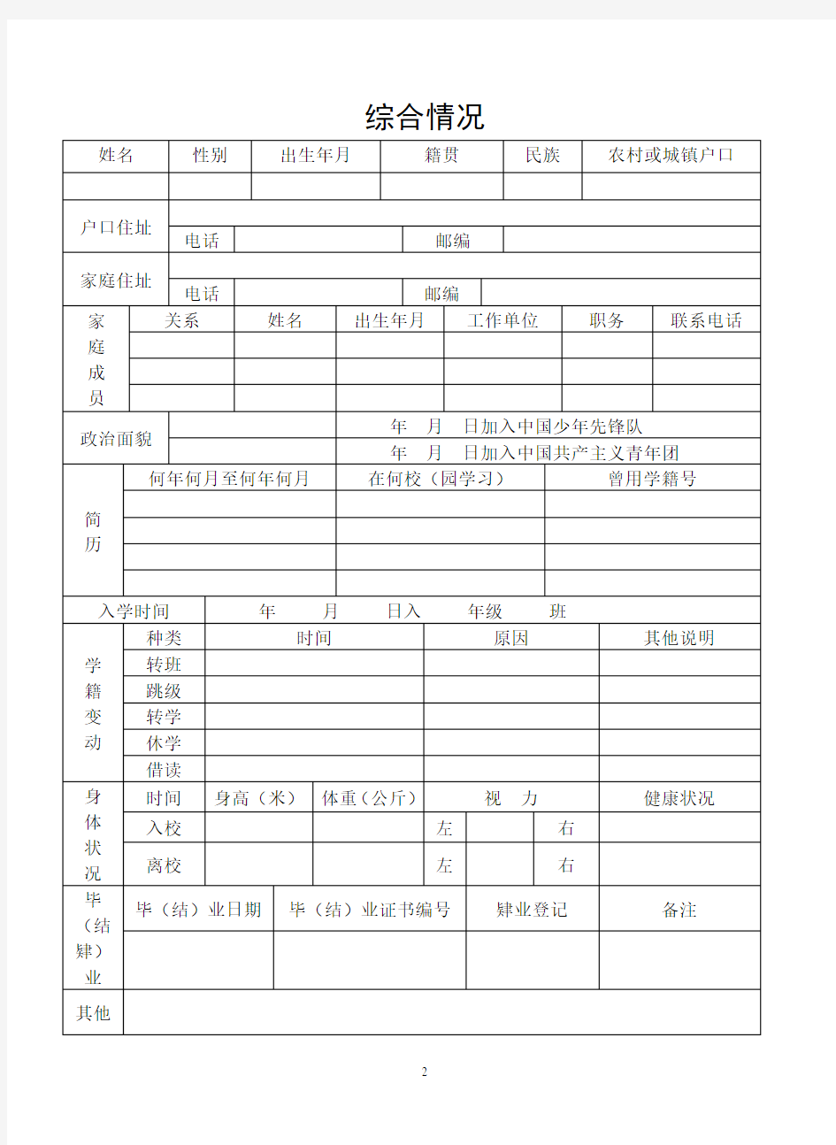 广西壮族自治区义务教育学籍卡