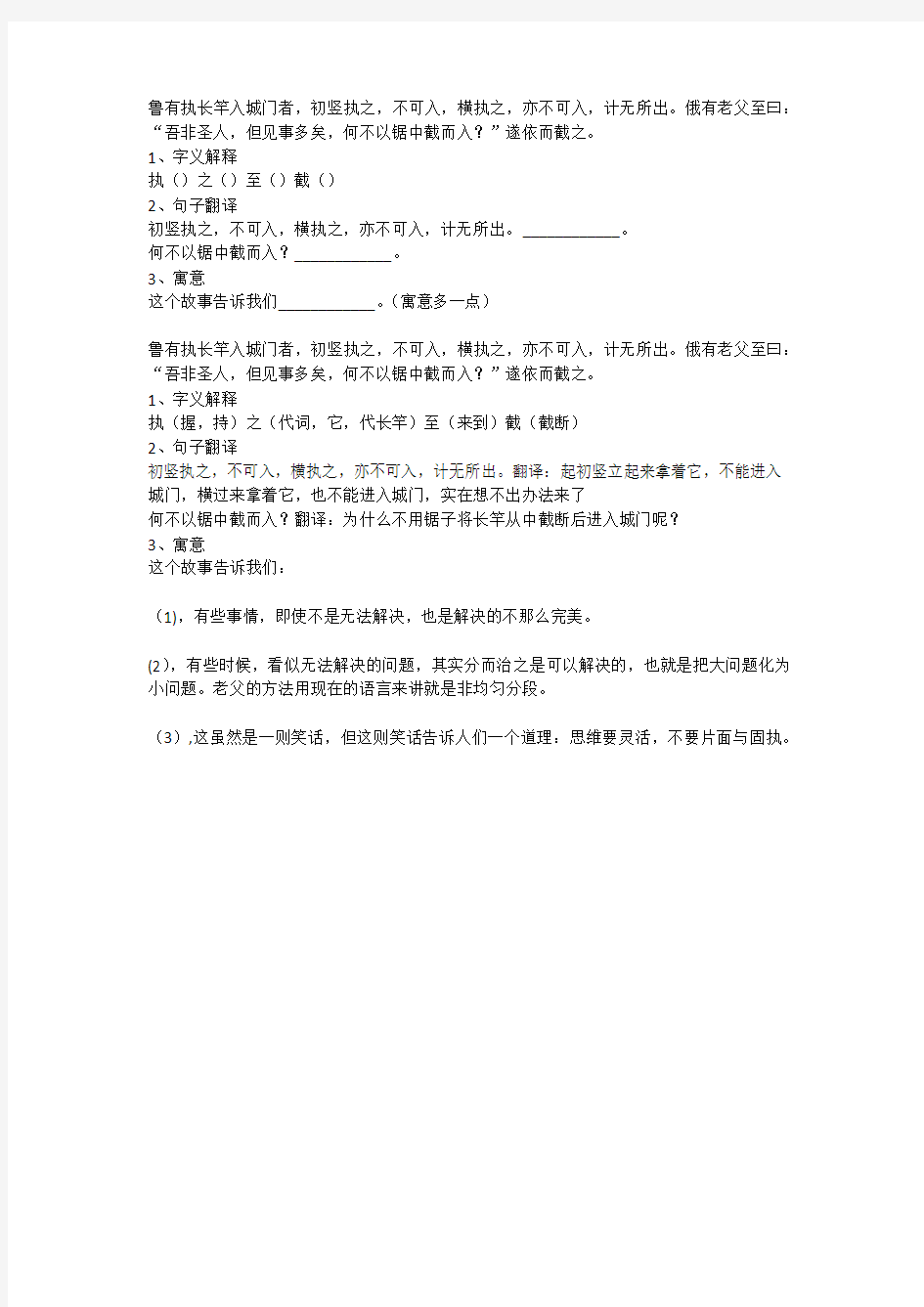 执竿入城阅读答案