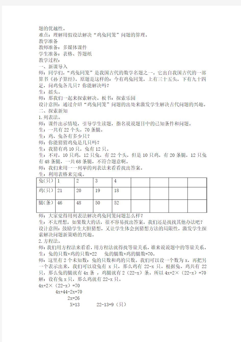 2017~2018学年度冀教版五年级数学上册第九单元探索乐园教学设计反思作业题答案