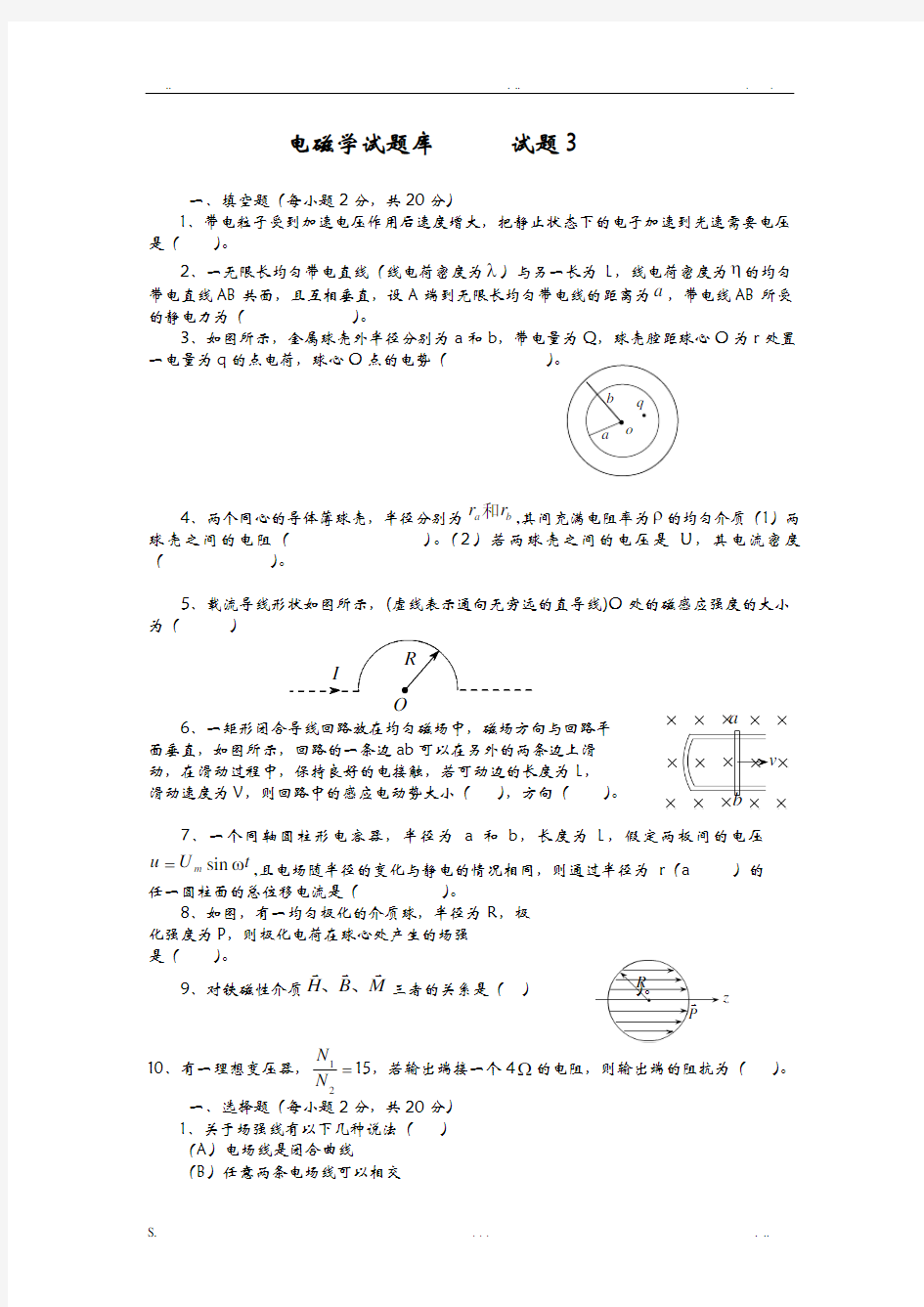 电磁学试题库试题及答案