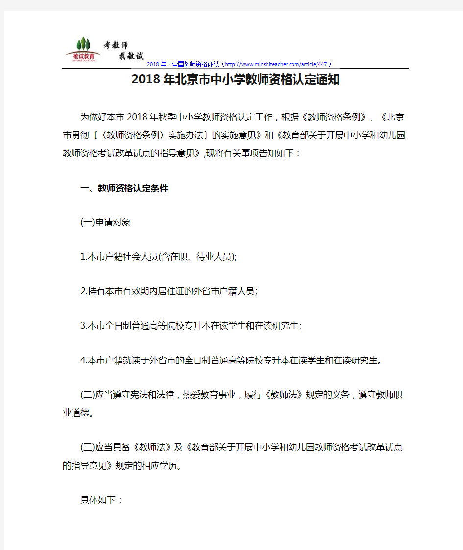 2018年北京市中小学教师资格认定通知