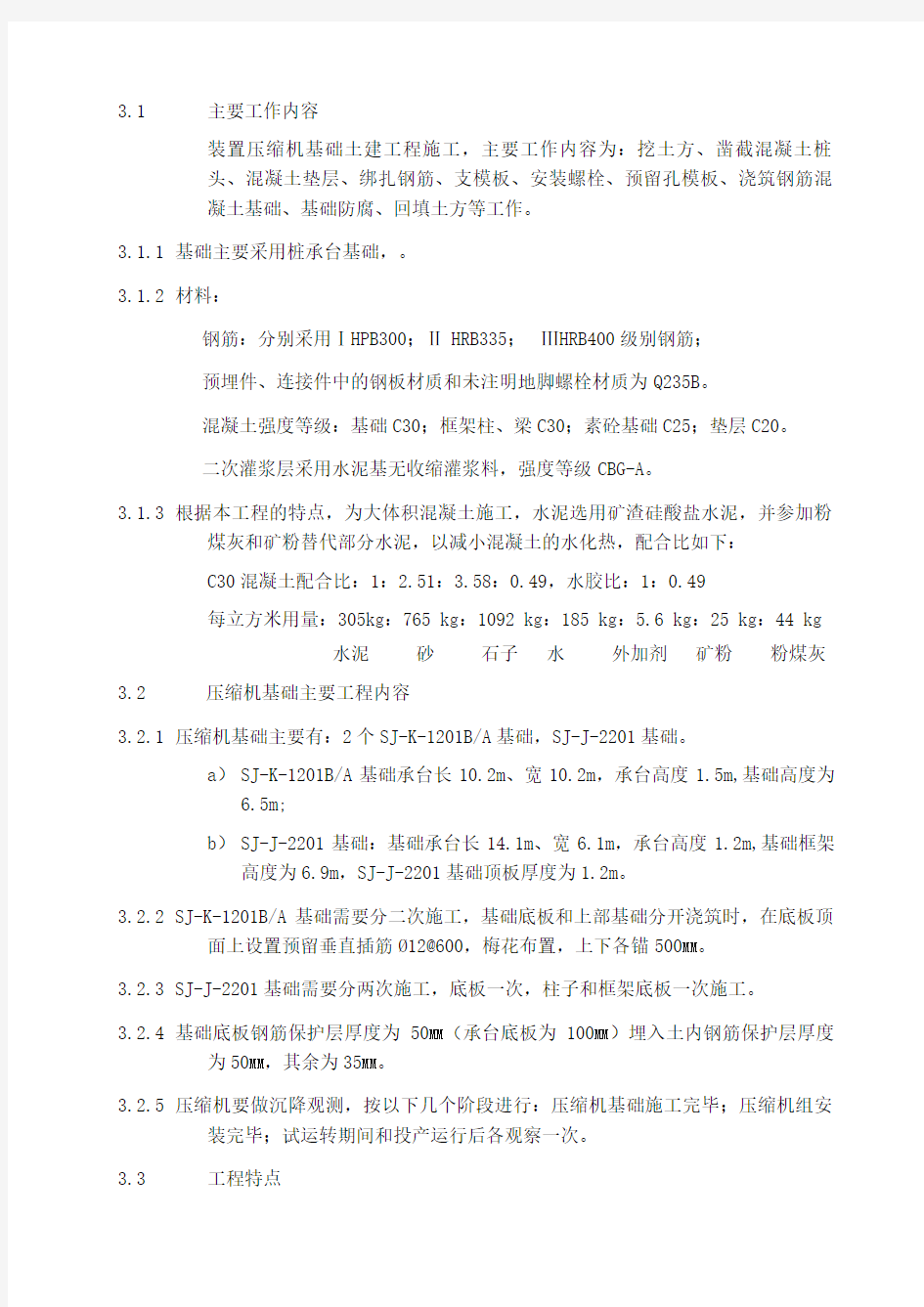 压缩机基础施工方案讲解学习