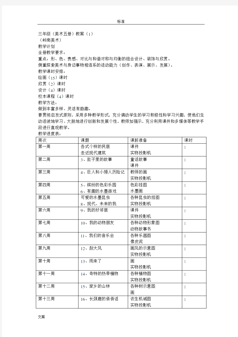 岭南版小学美术三年级上册教案设计全册