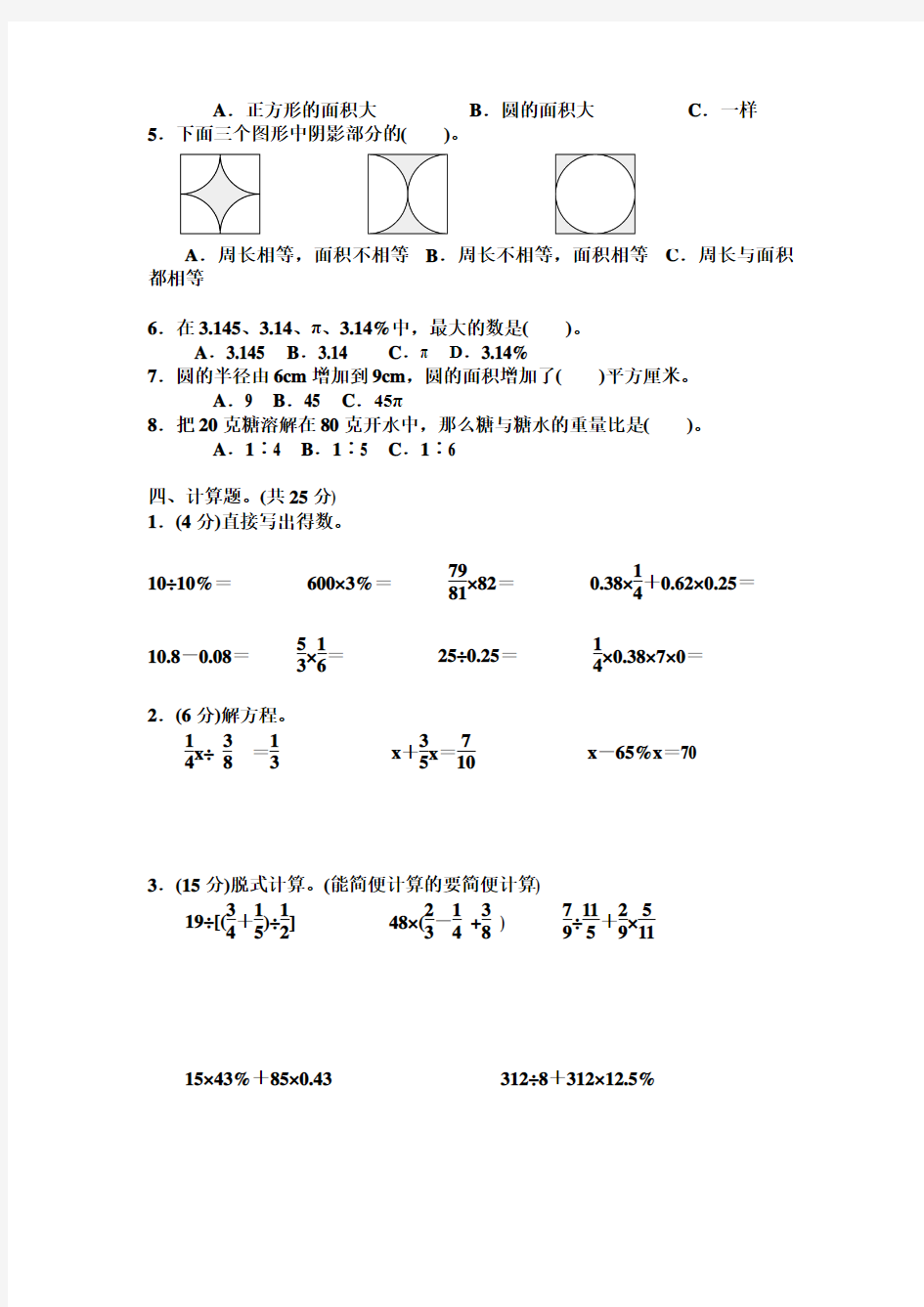 六年级上册期末水平测试题