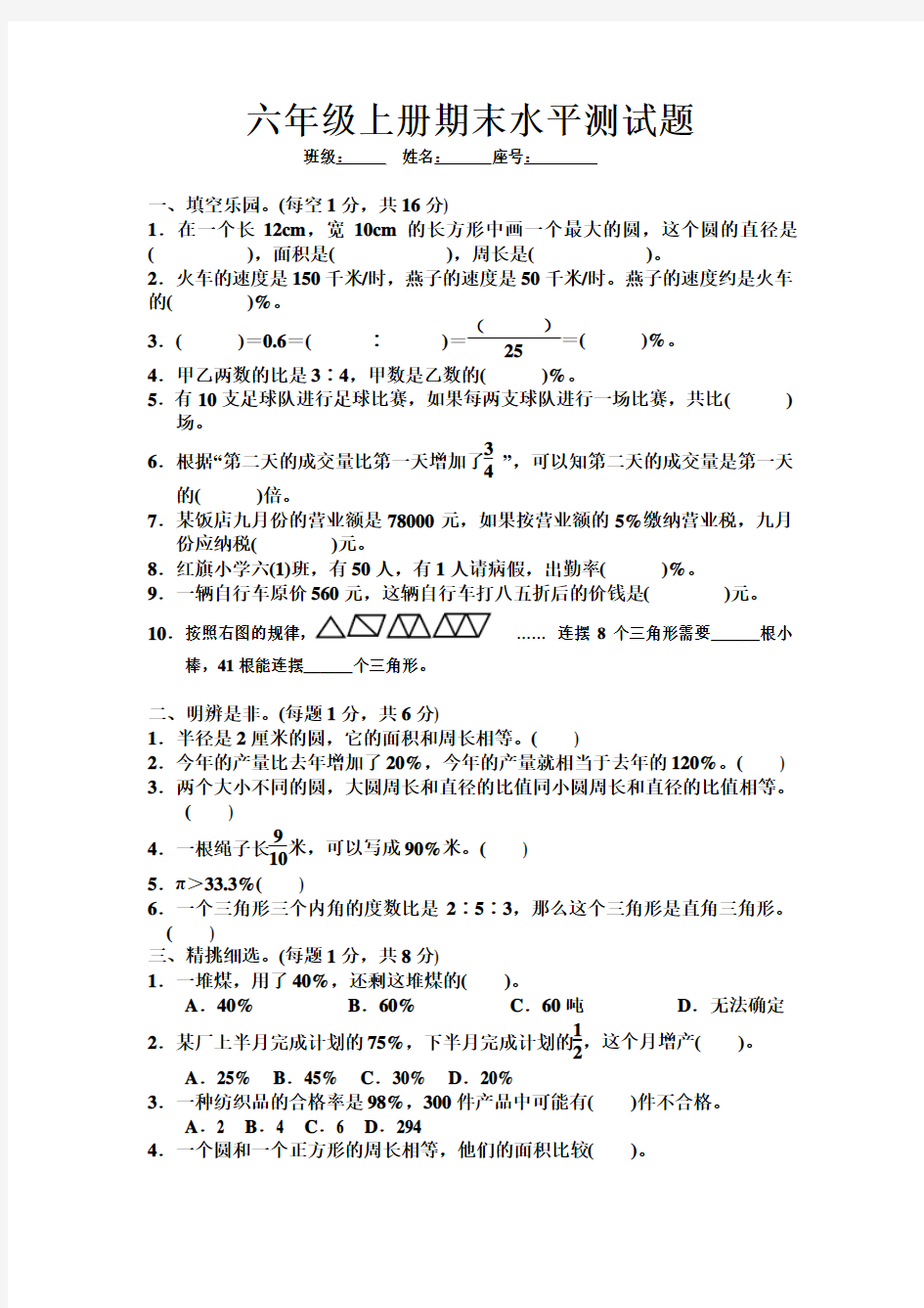 六年级上册期末水平测试题