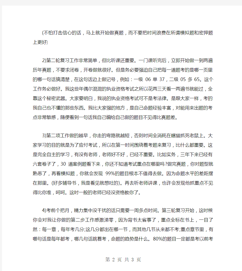 一级建造师完美复习计划.doc