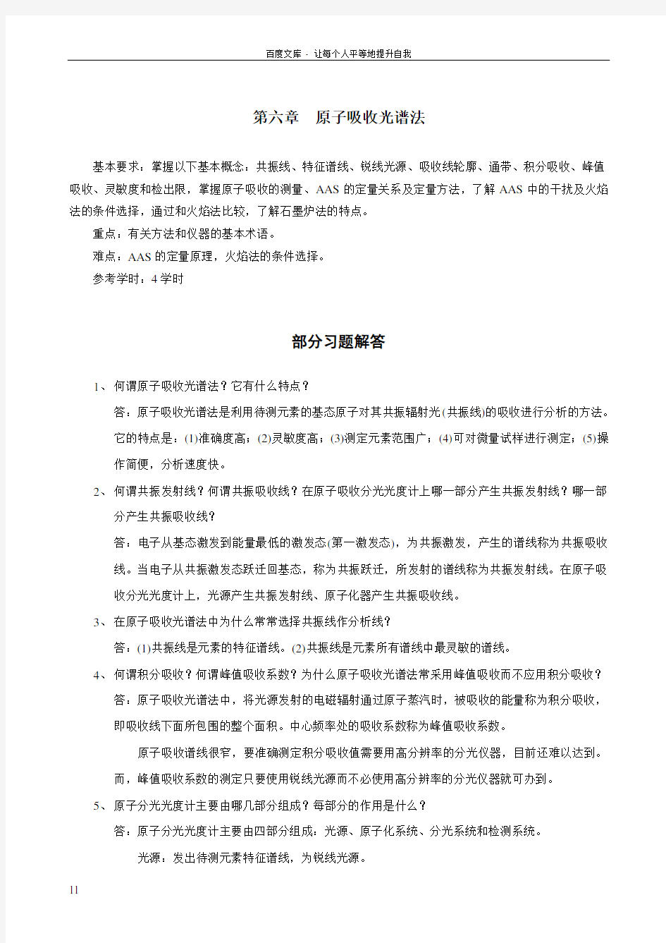 分析化学习题答案原子吸收光谱法