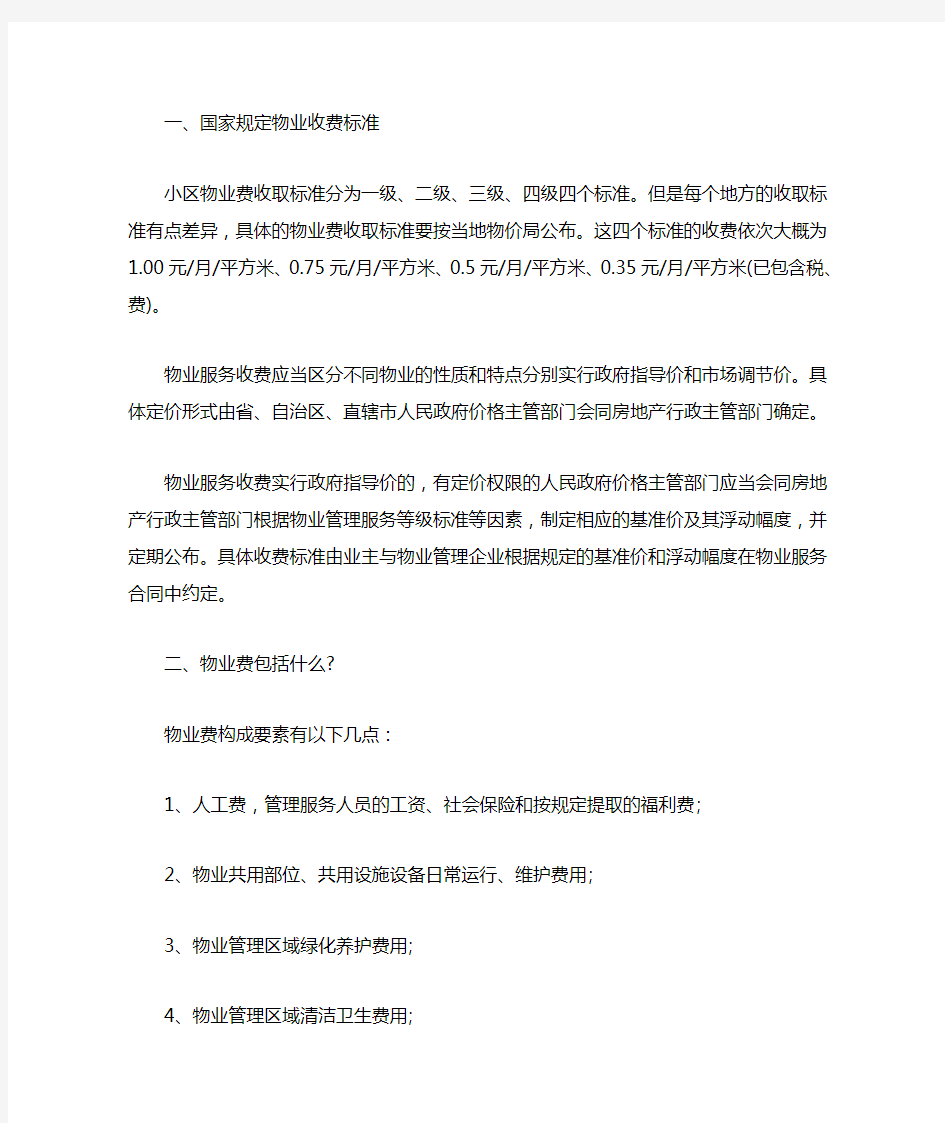 物业费收费标准2020