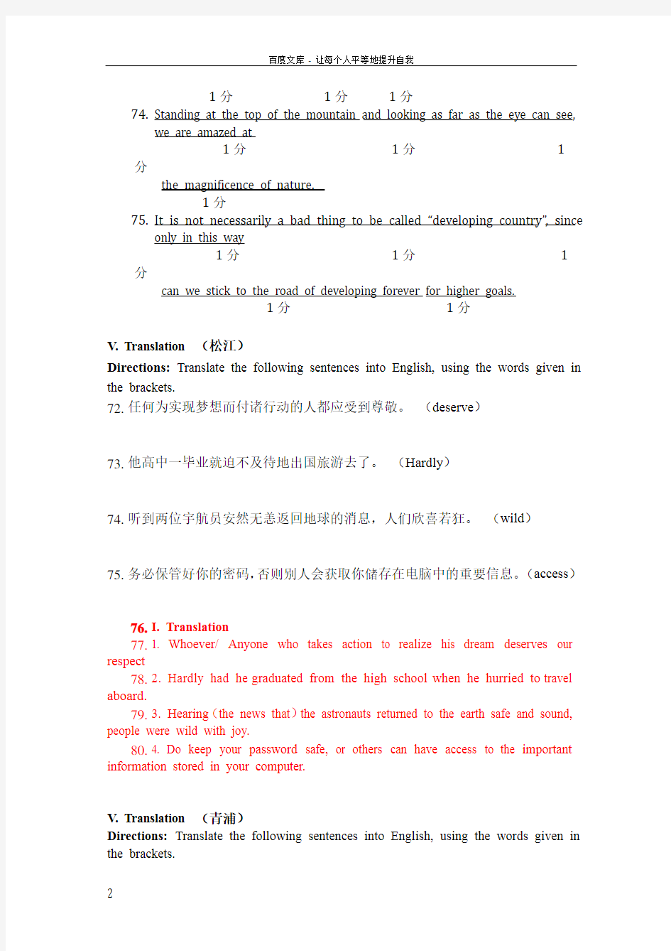2016上海高考一模英语翻译全部(含答案)