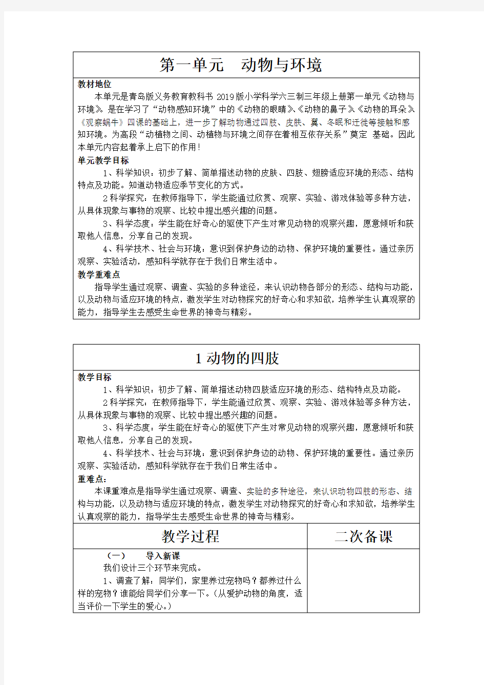 青岛版三年级上册科学教案1-13课