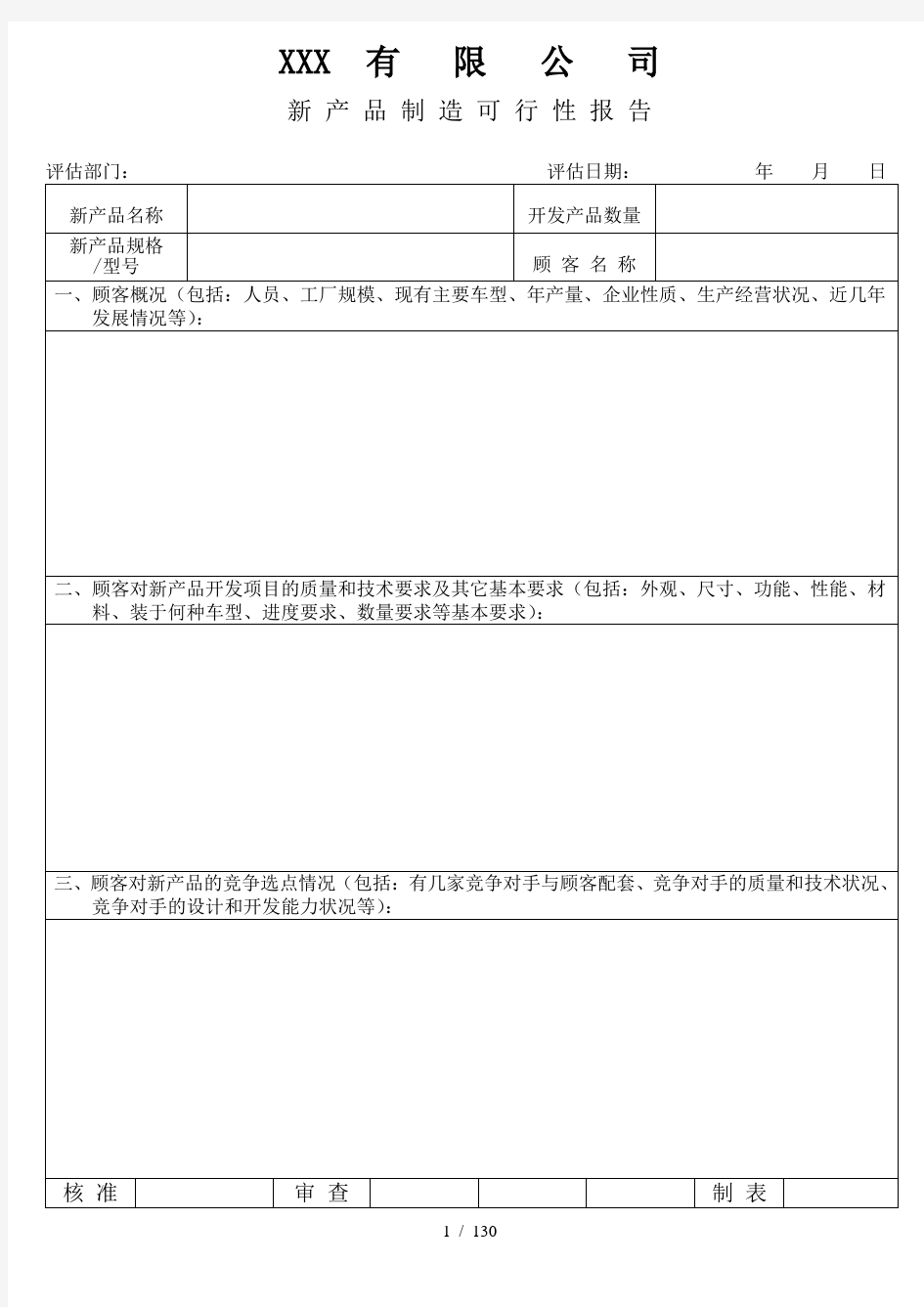 某某公司表格大全-doc110页