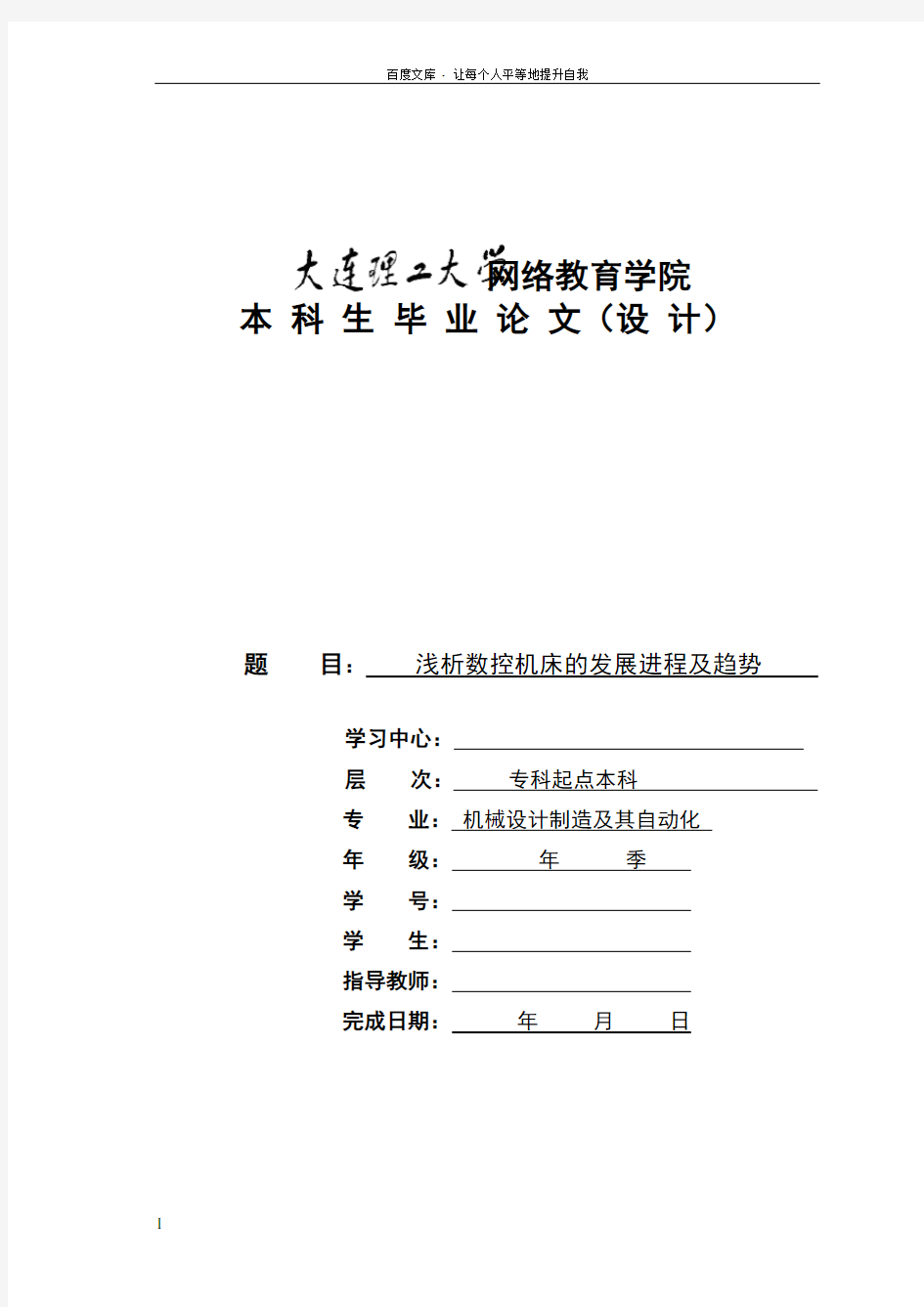 浅析数控机床的发展进程及趋势