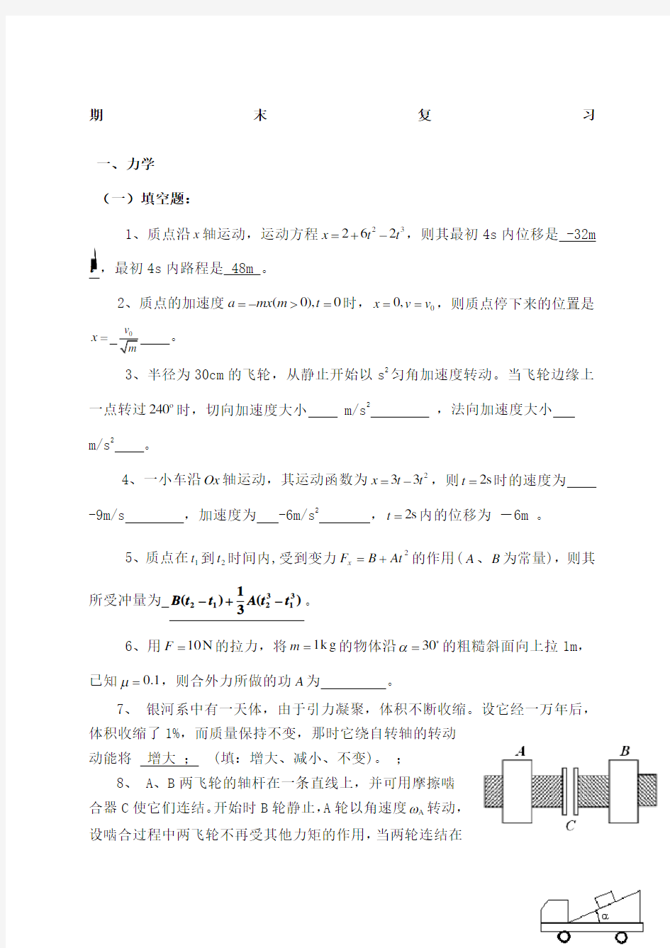 大学物理复习题及答案