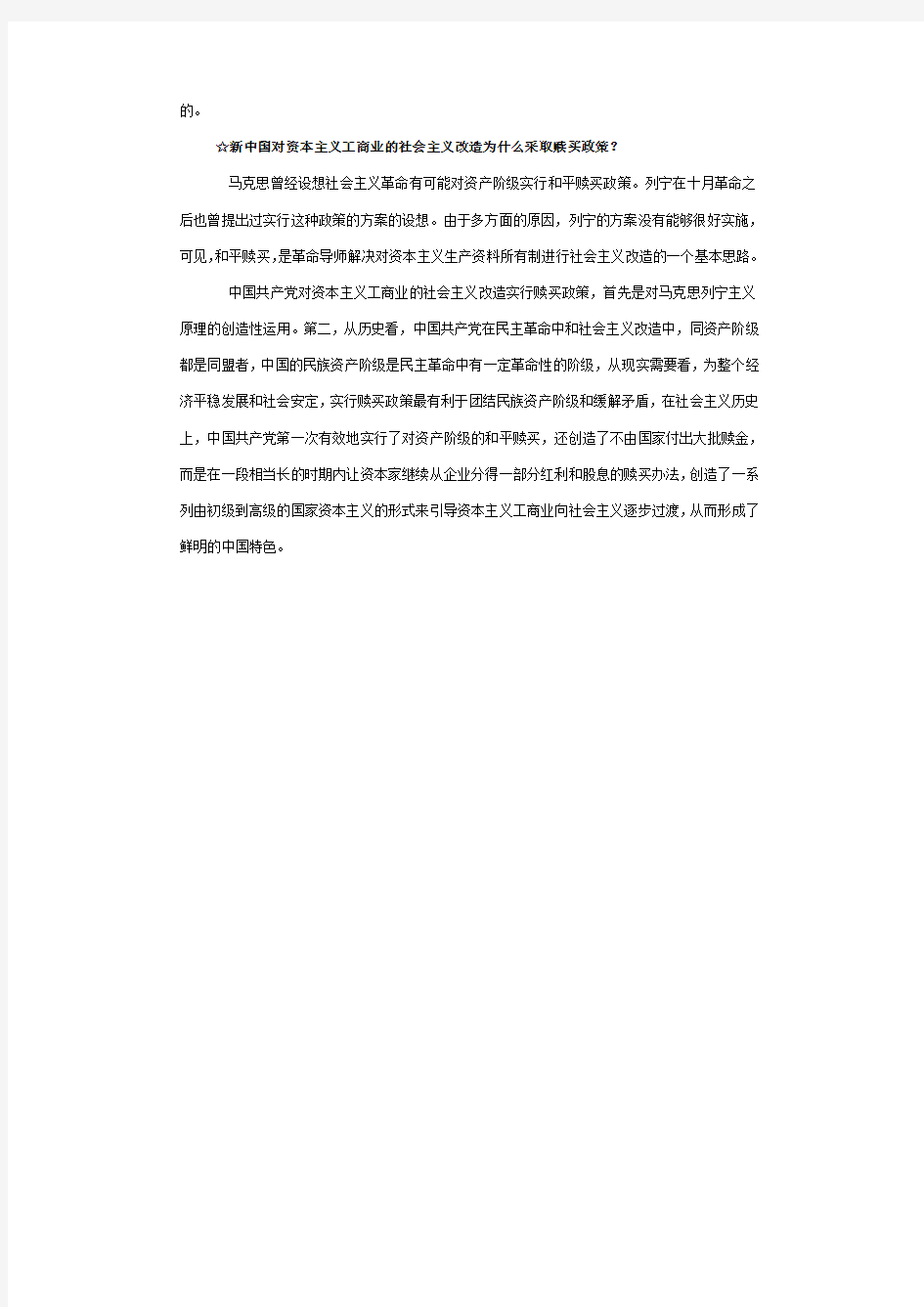 《中国近代现代史》下册