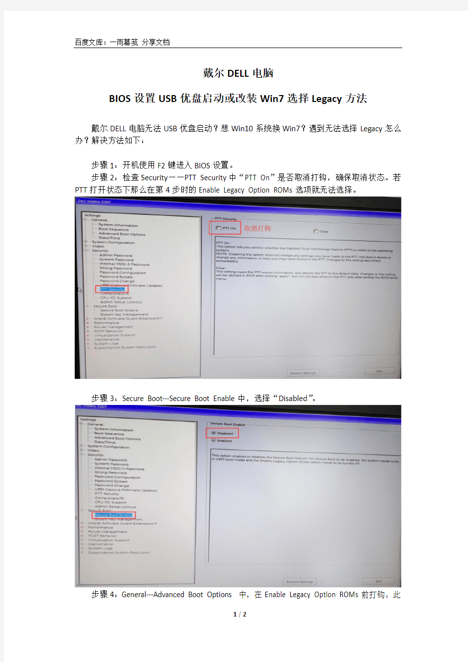 戴尔DELL电脑BIOS设置USB优盘启动或改装Win 选择Leg 方法