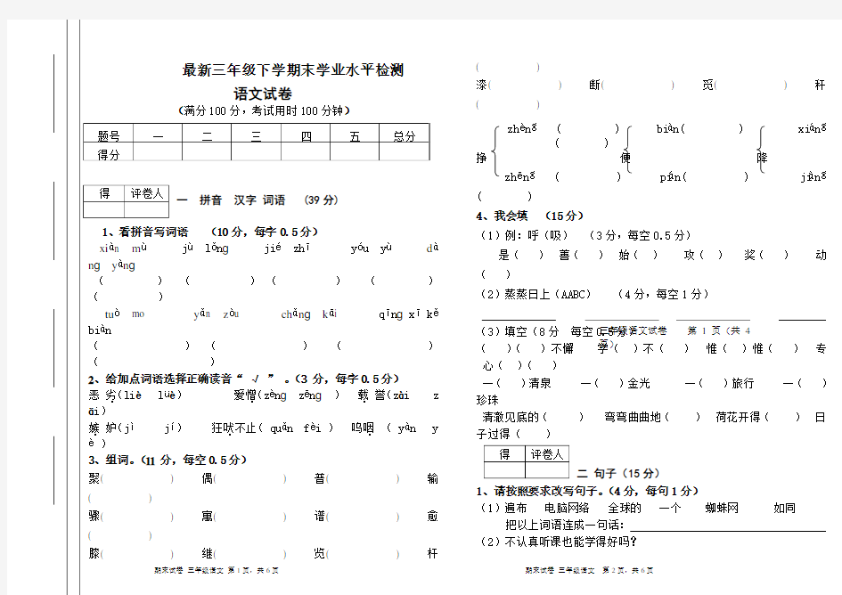 2020年三年级下期末语文试卷