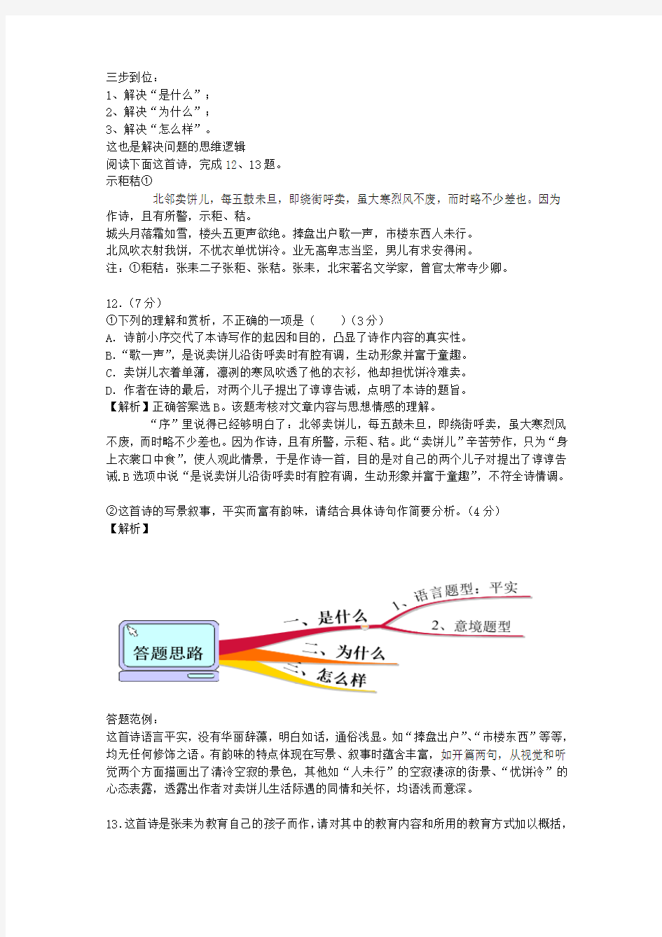 最新-北京市2018年高考语文试卷分析 诗歌鉴赏 精品