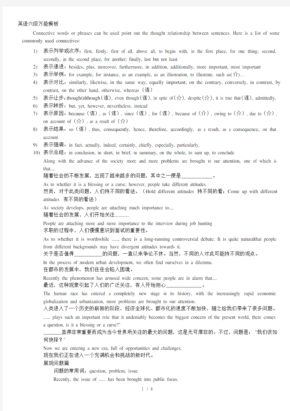 大学英语六级作文高分万能模板及高分句式大汇总