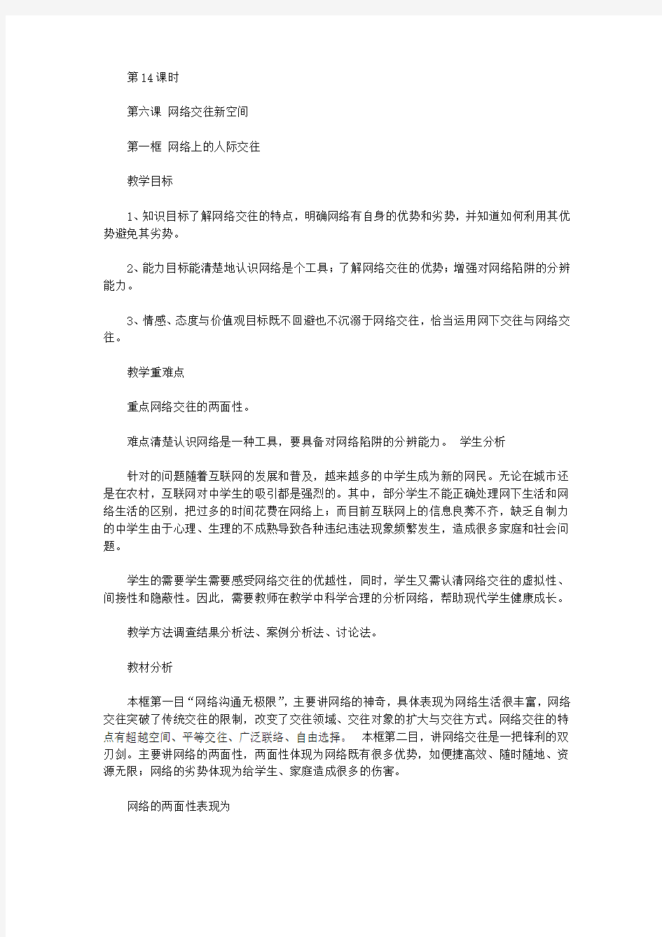 网络人际交往_6.1网络上的人际交往1