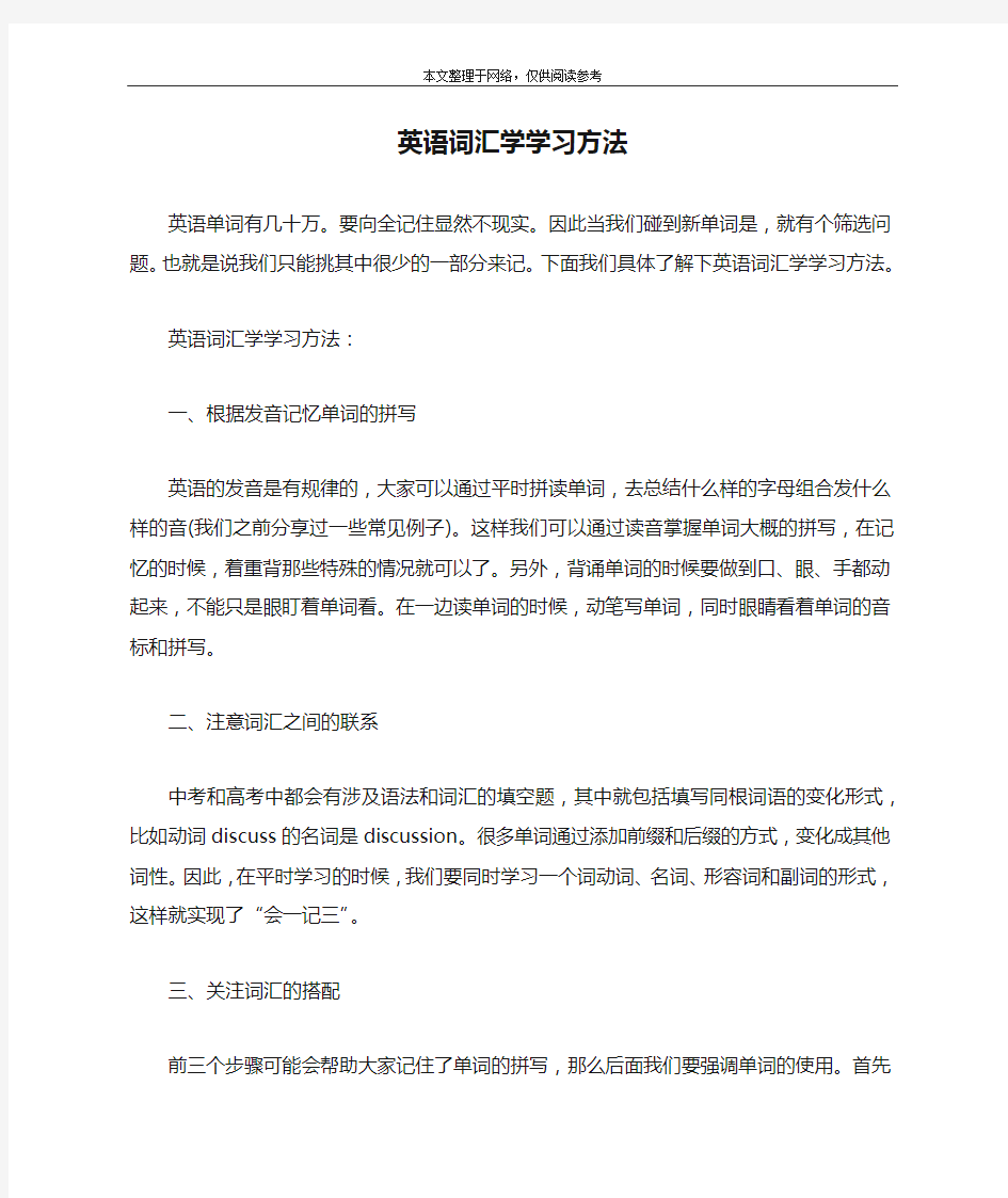 英语词汇学学习方法