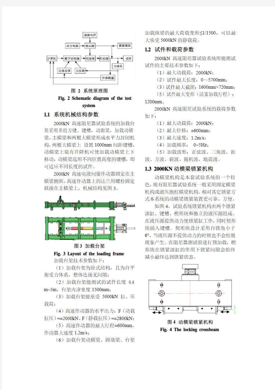 阻尼器测试精度控制