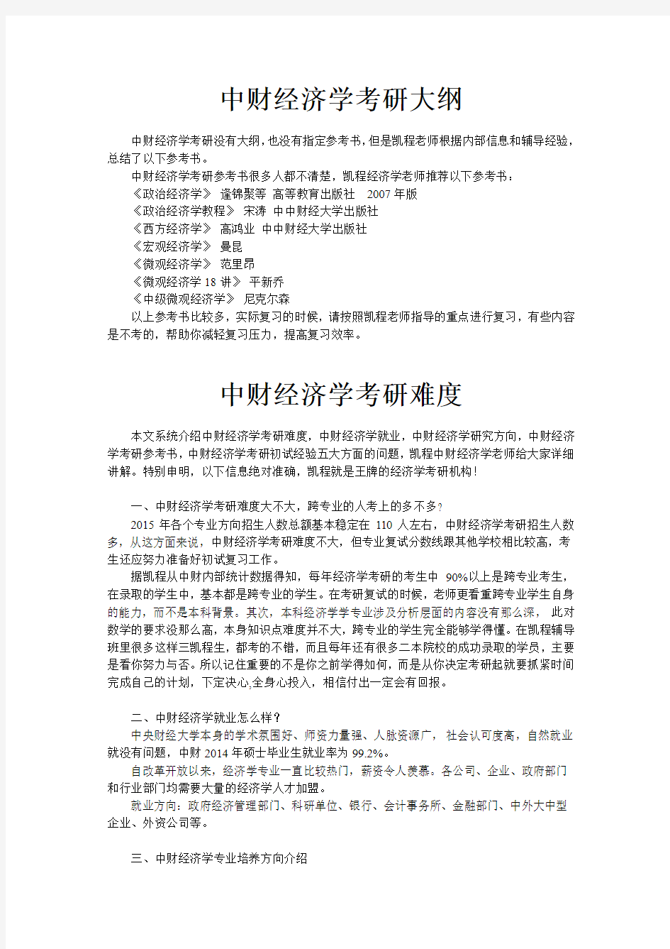 中财经济学考研大纲