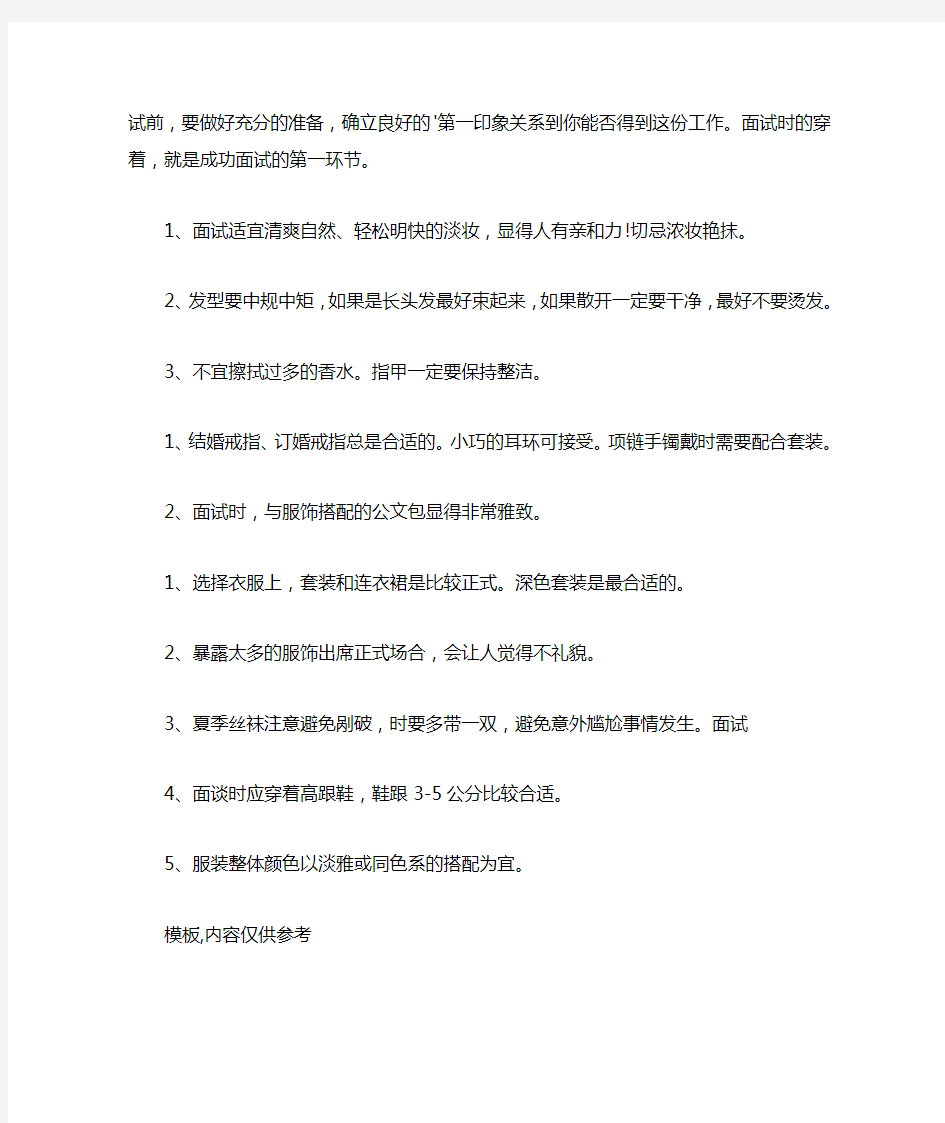 应聘文职工作的面试技巧与礼仪介绍