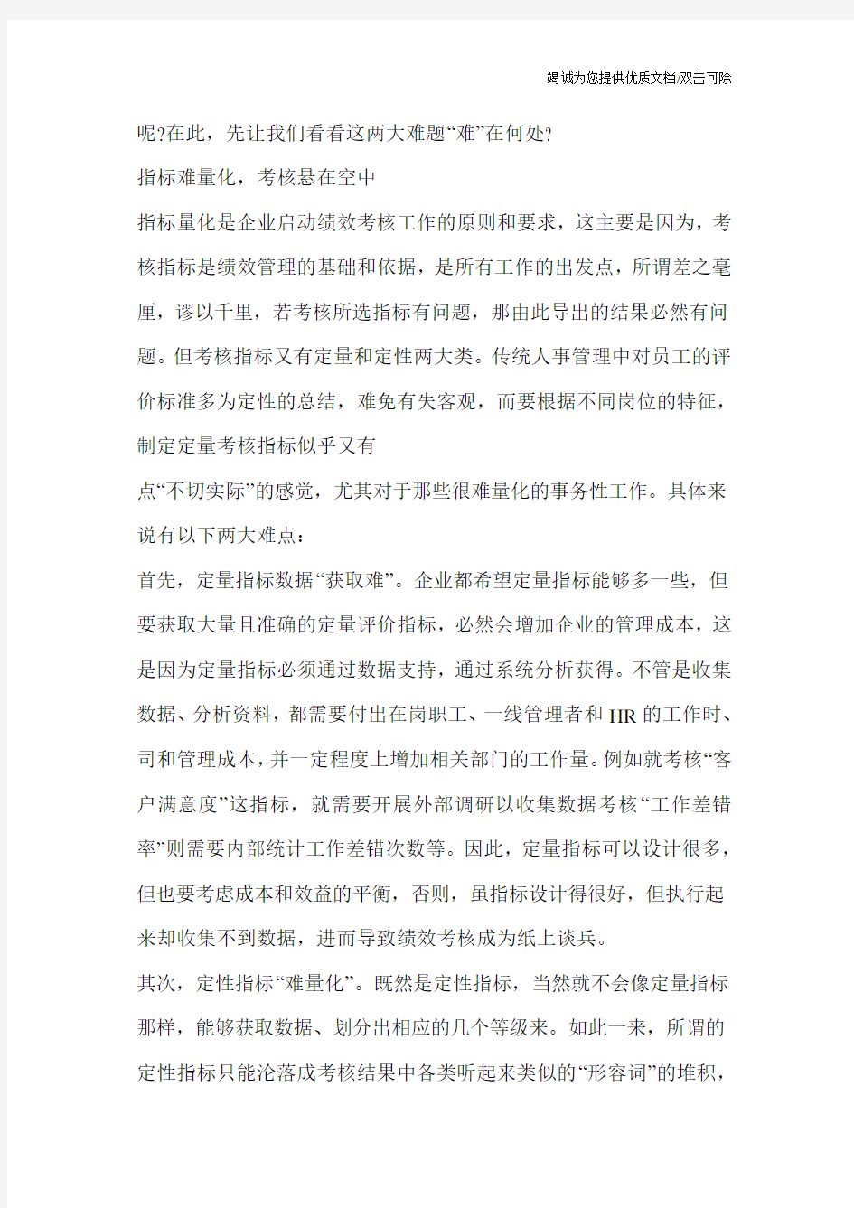 绩效考核如何量化