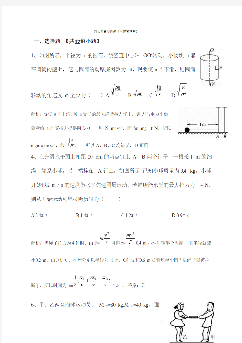 向心力典型例题