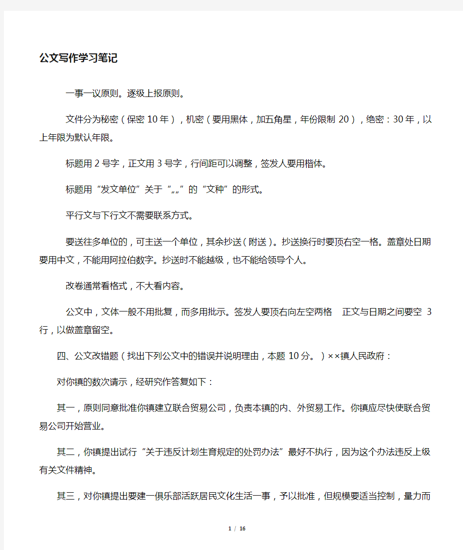 事业单位公文改错整理