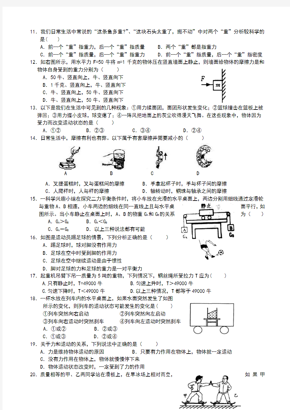 七年级科学下第三章运动和力测试及答案