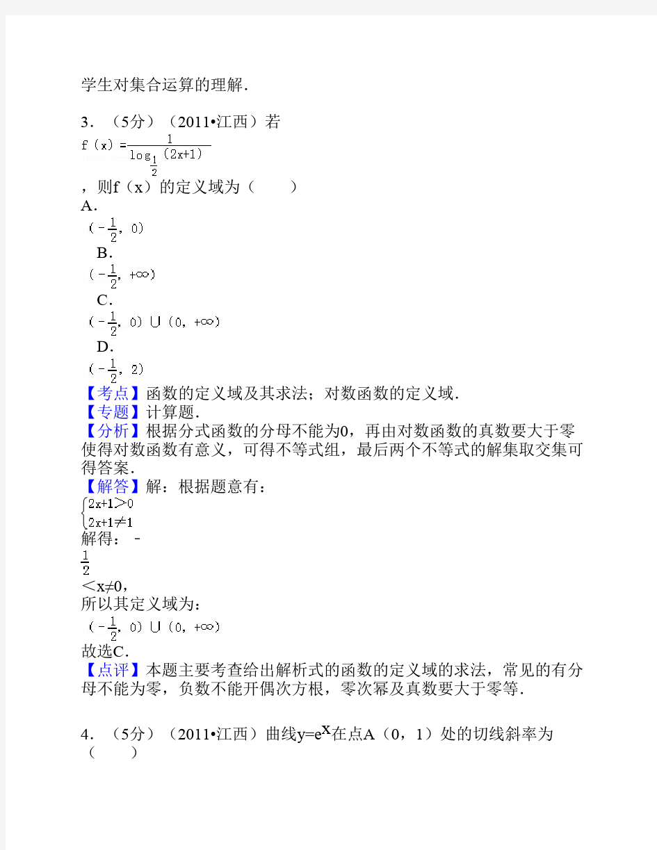 2011年江西省高考数学试卷(文科)答案解析