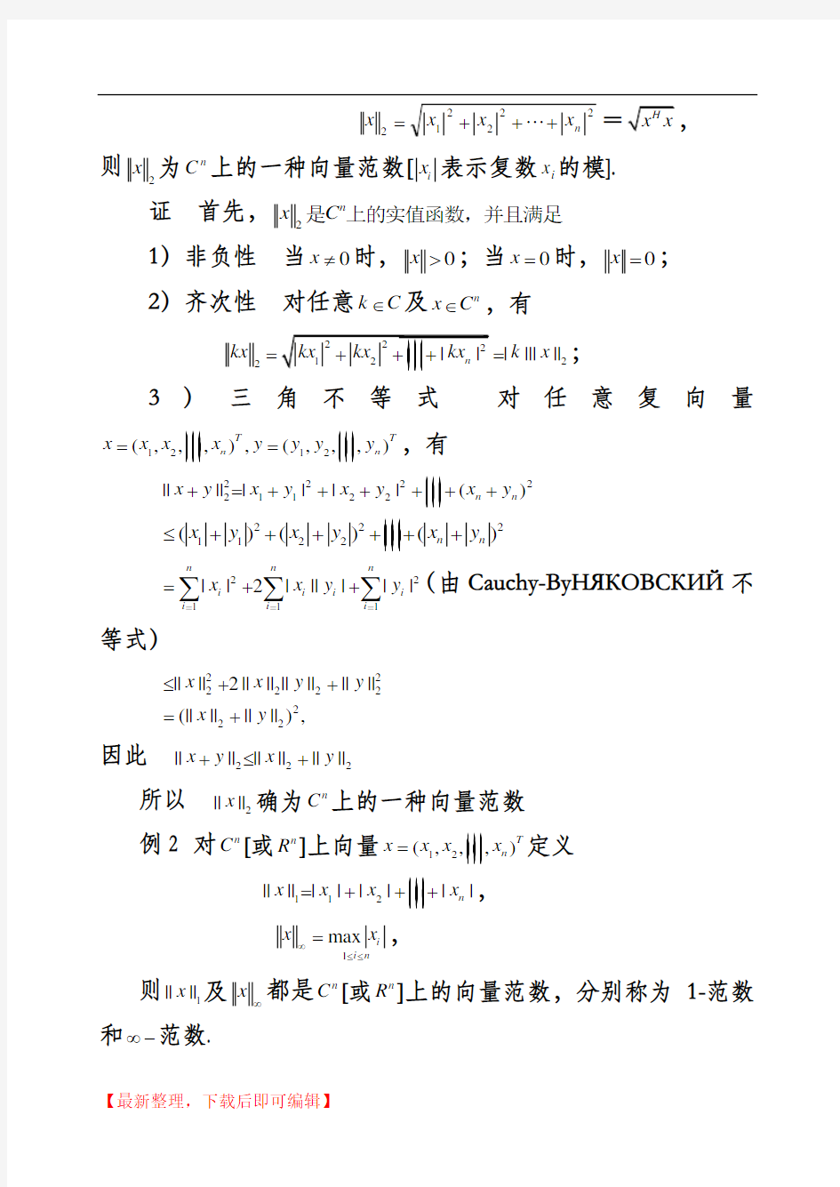 第五章矩阵分析(改)(完整资料).doc