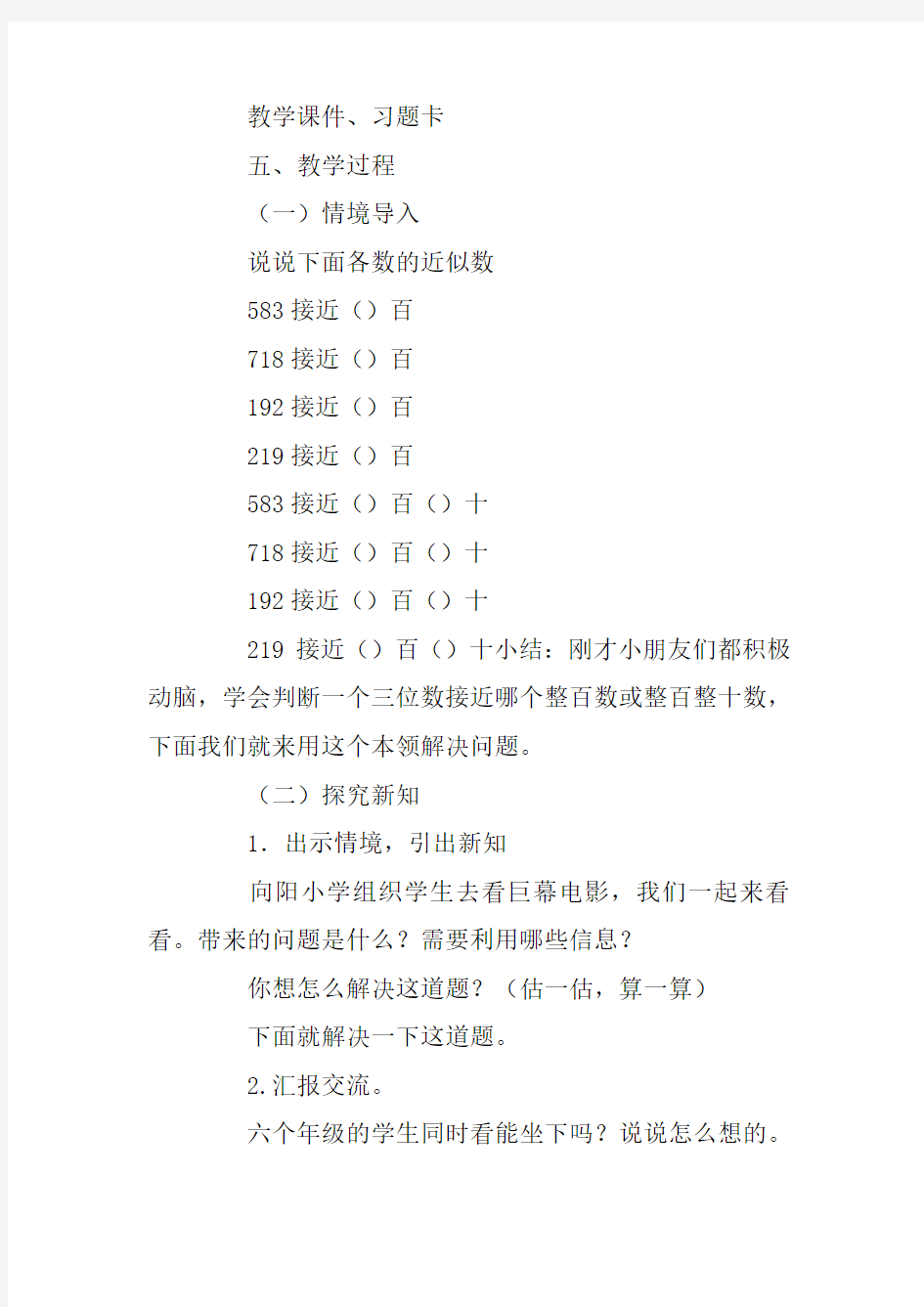 人教版三年级数学上册《万以内加减法解决问题》教案