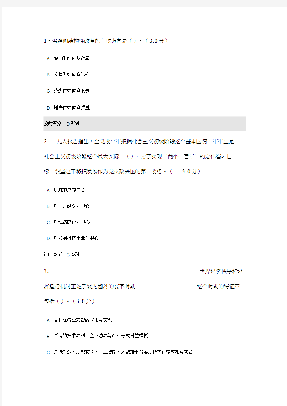 2018宜昌市专业技术人员培训计划考试答案