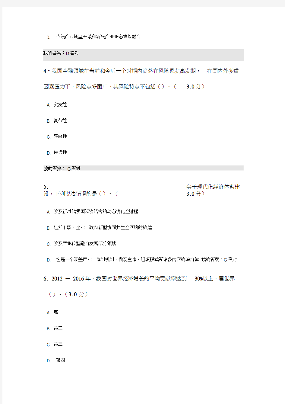 2018宜昌市专业技术人员培训计划考试答案