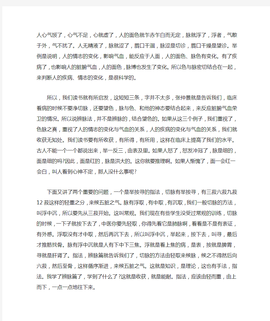 刘渡舟伤寒论讲稿 pdf
