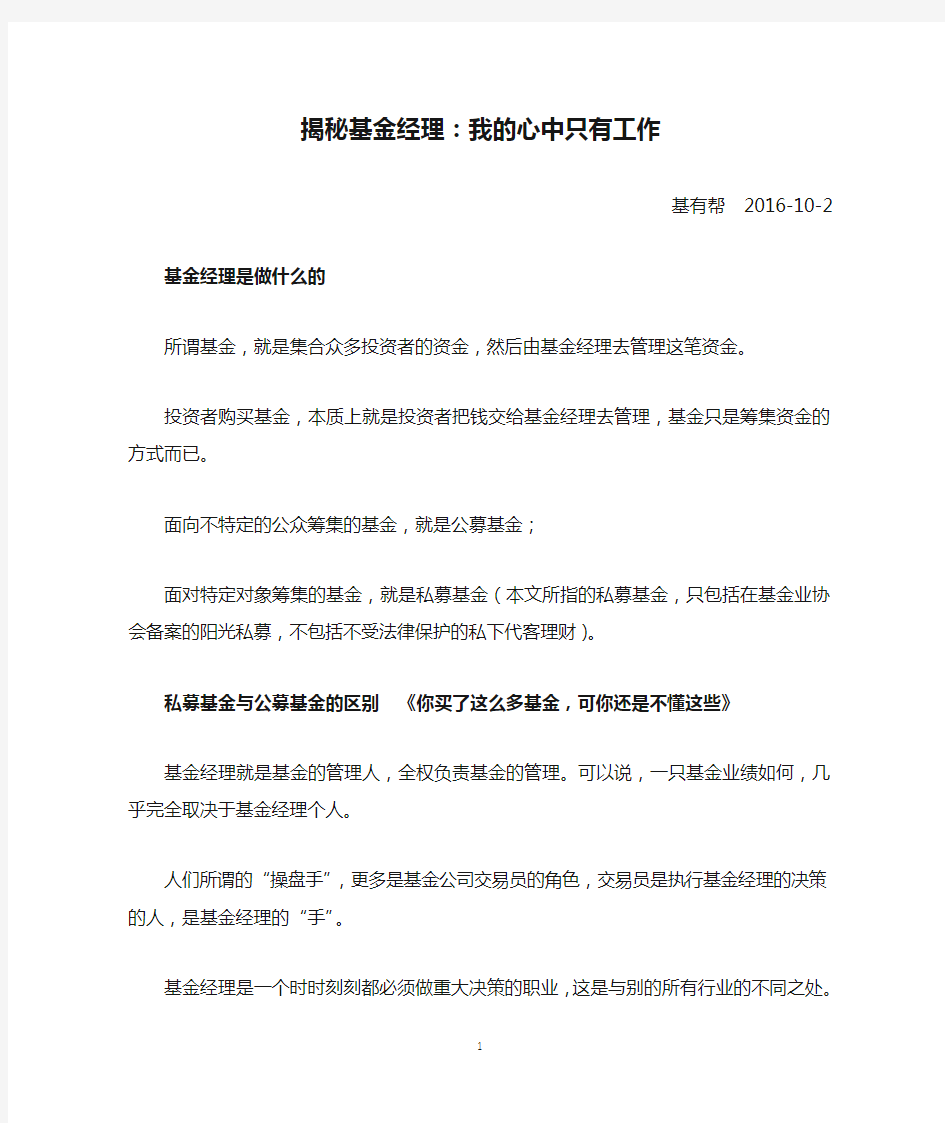 揭秘基金经理：我的心中只有工作