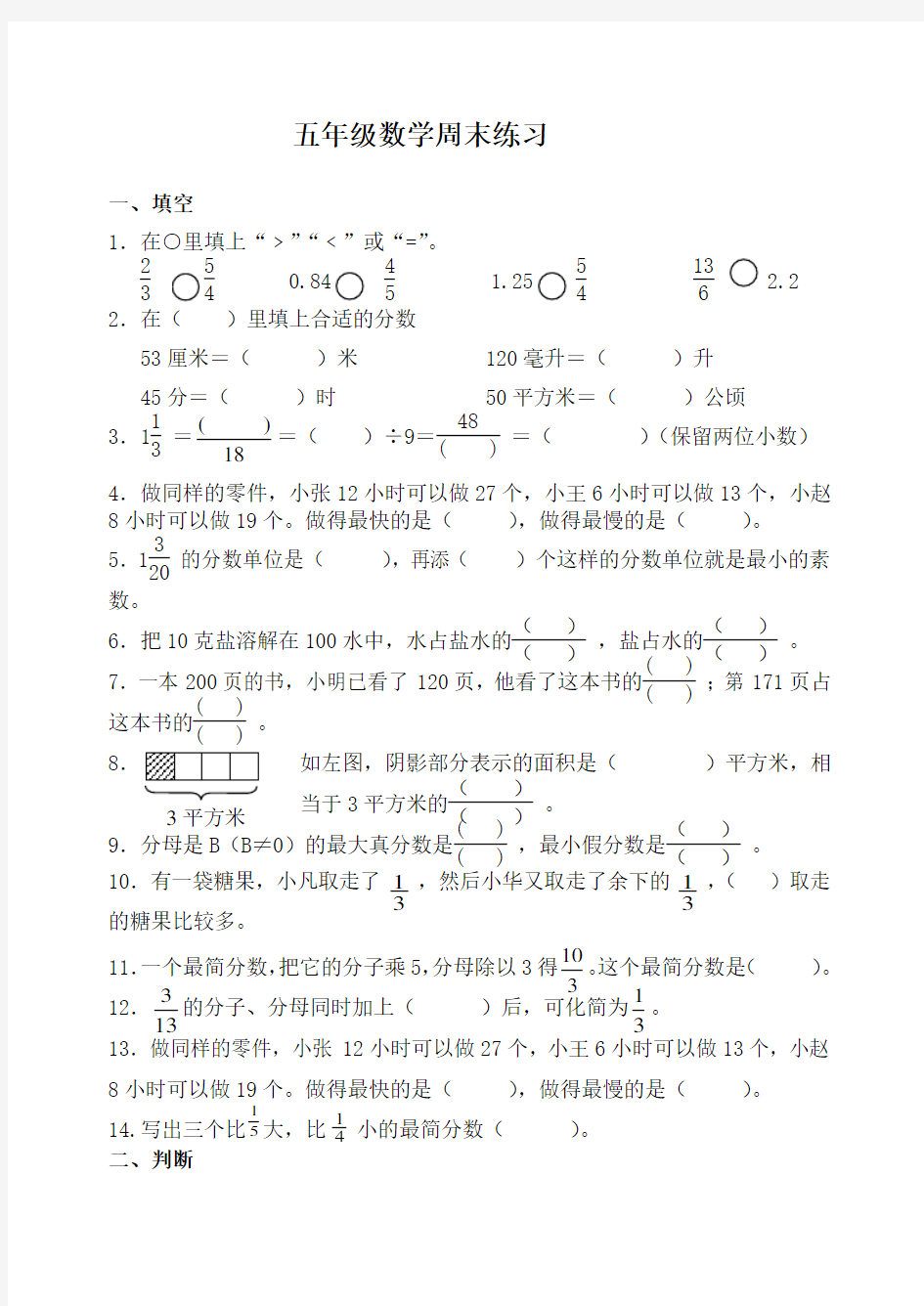 五年级数学周末练习(9)