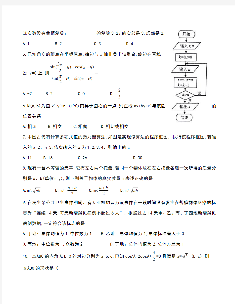 2021届安徽省六校教育研究会高三下学期2月第二次联考数学(文)试卷及答案