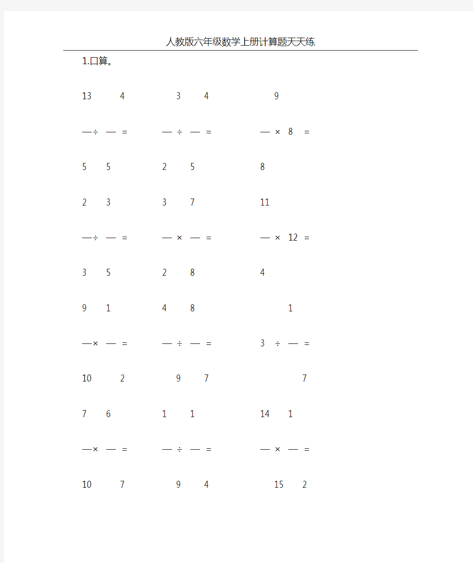 人教版六年级数学上册计算题天天练22