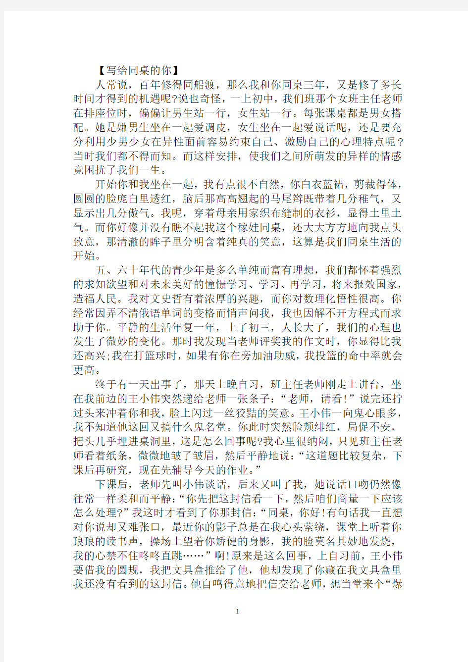 暖心的爱情童话小故事