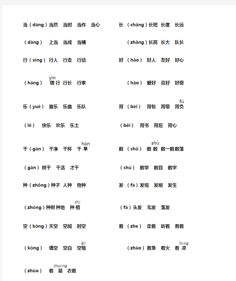 最新一年级语文多音字汇总