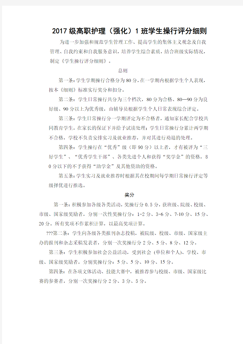 大学班级操行分制度