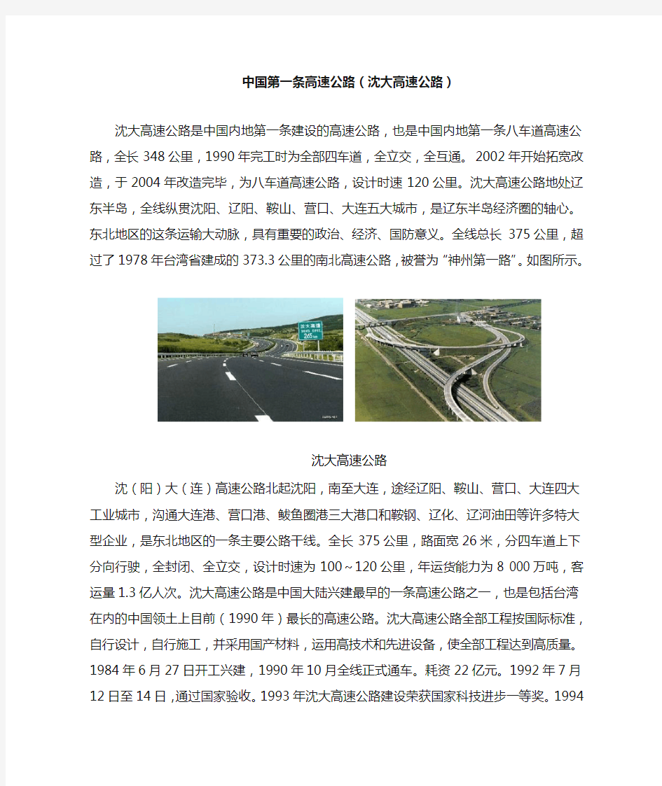 中国第一条高速公路