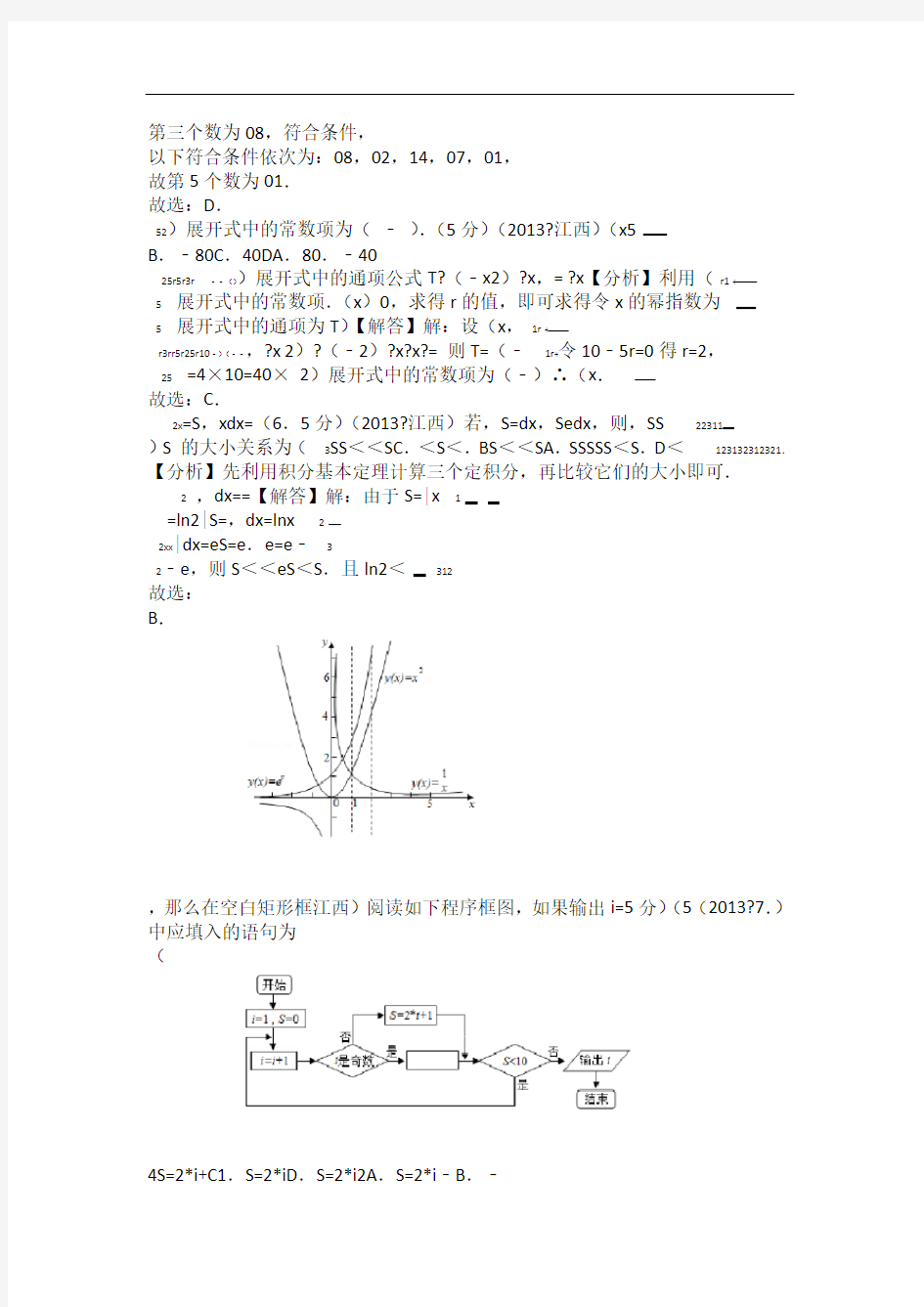 2013年江西省高考数学试卷理科教师版