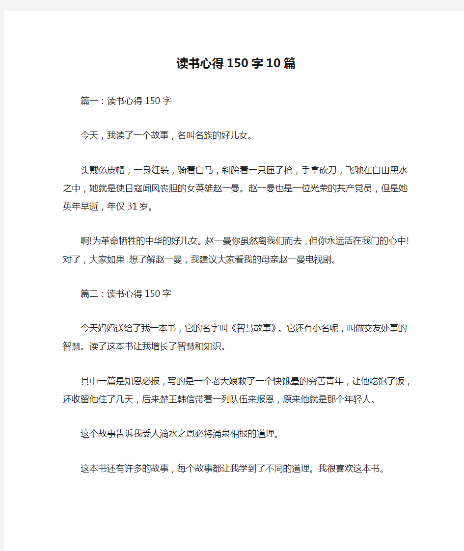 读书心得150字10篇