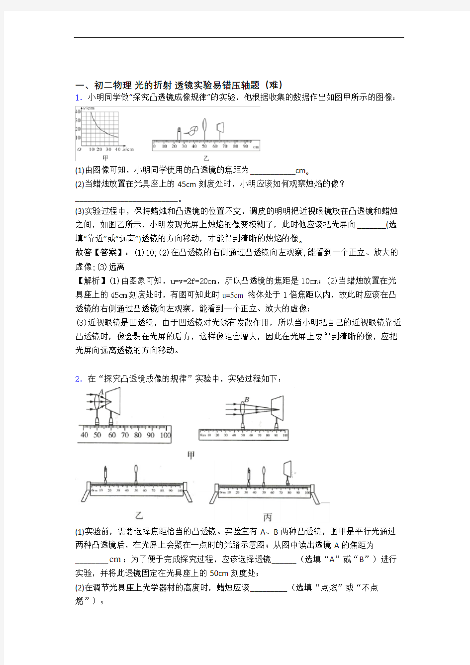 【精选】人教版八年级上册物理 光的折射 透镜单元测试卷附答案