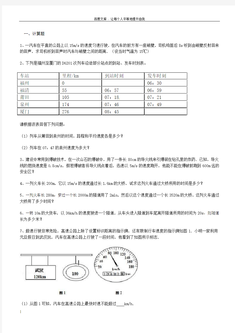 八年级物理上册第一章机械运动计算题专项练习